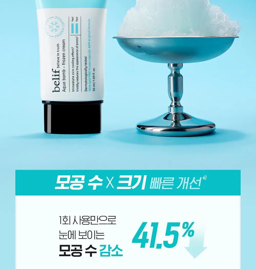 [화잘먹크림] 빌리프 아쿠아 밤 프로즌 크림 50ml 기획 (3종 중 택 1) 상세페이지 24